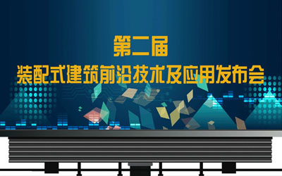 裝配式建筑三維動(dòng)畫