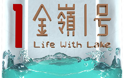 阜南新地標，名邦·運河水岸璀璨啟幕！ 裸眼3d曝光度和參與度是兩個不同的品牌評估變量