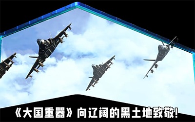 陳宇：哈爾濱中央大街裸眼3D 《大國重器》向遼闊的黑土地致敬  數字光魔